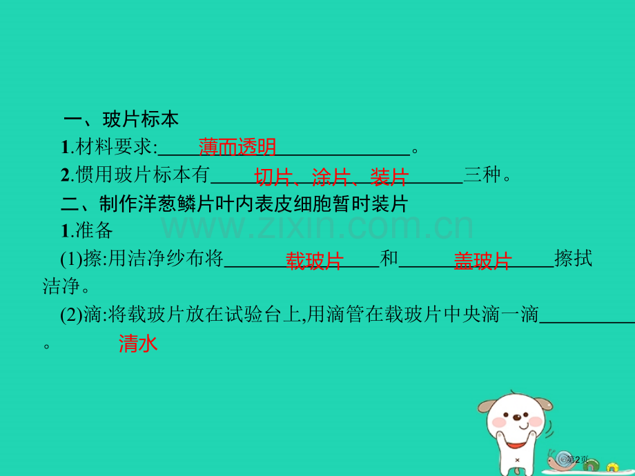 七年级生物上册2.1.2植物细胞市公开课一等奖百校联赛特等奖大赛微课金奖PPT课件.pptx_第2页