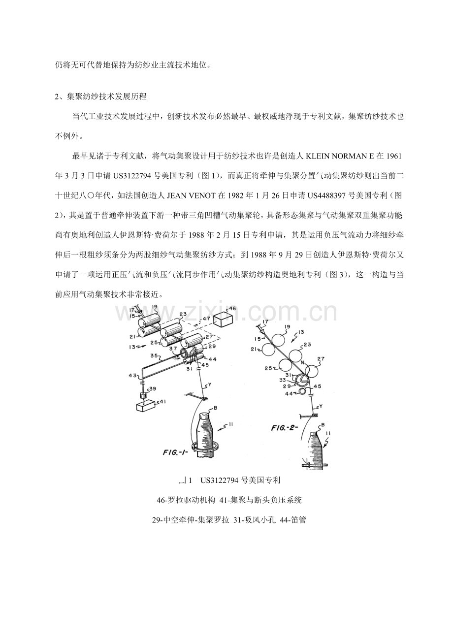 集聚纺纱关键技术的发展.doc_第3页