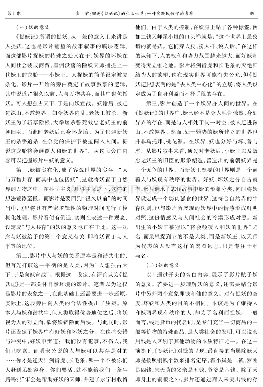 回返《捉妖记》的生活世界：一种实践民俗学的考察.pdf_第3页