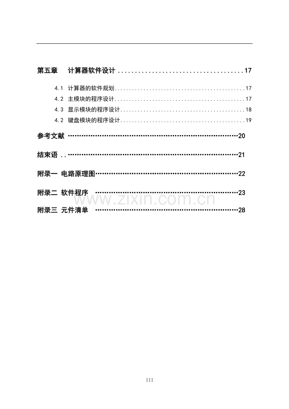 简单计算器设计课程设计论文.doc_第3页