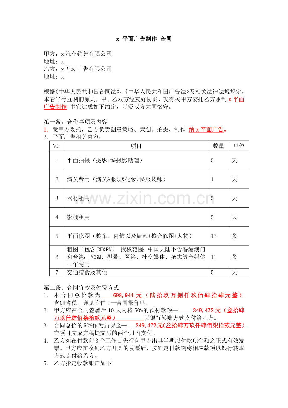 平面广告录制作合同.docx_第1页