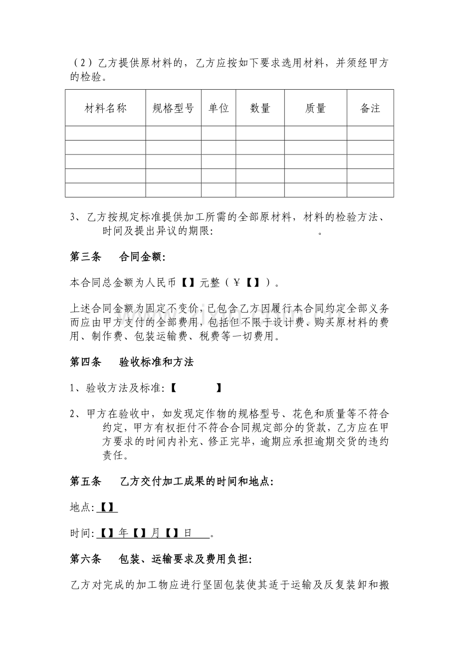 委托加工合同(承揽).doc_第2页