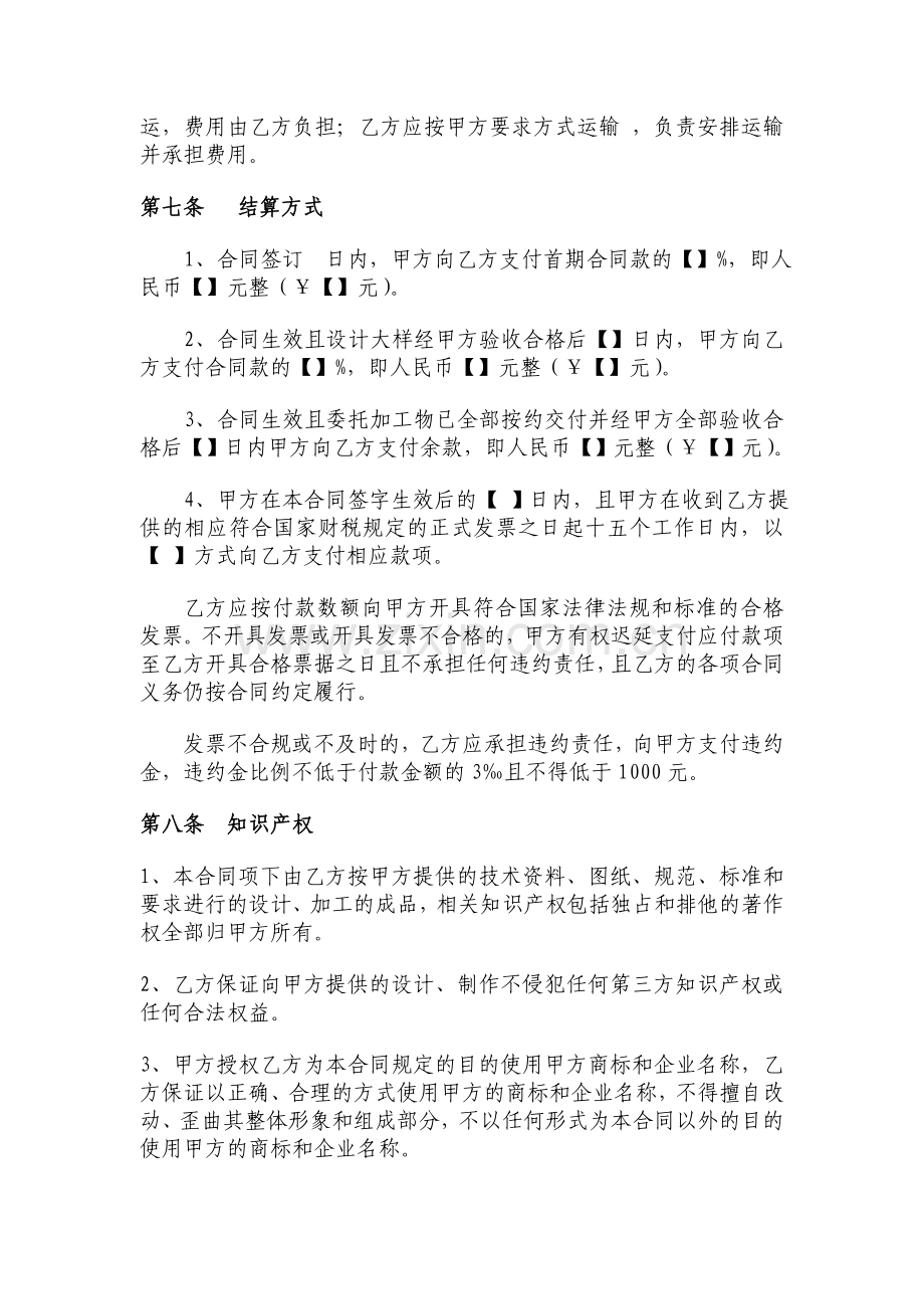 委托加工合同(承揽).doc_第3页