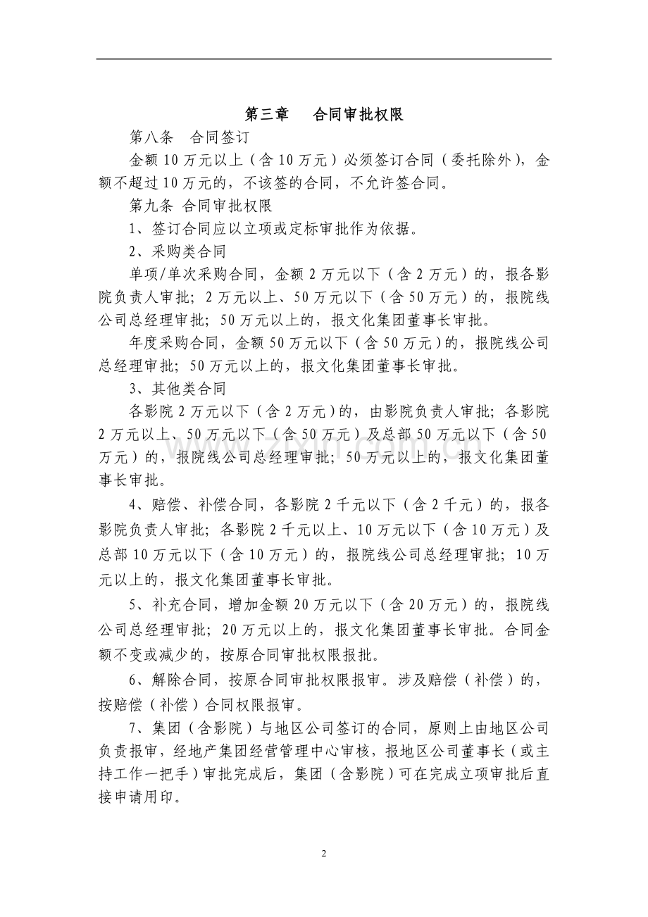 院线合同管理制度.doc_第2页