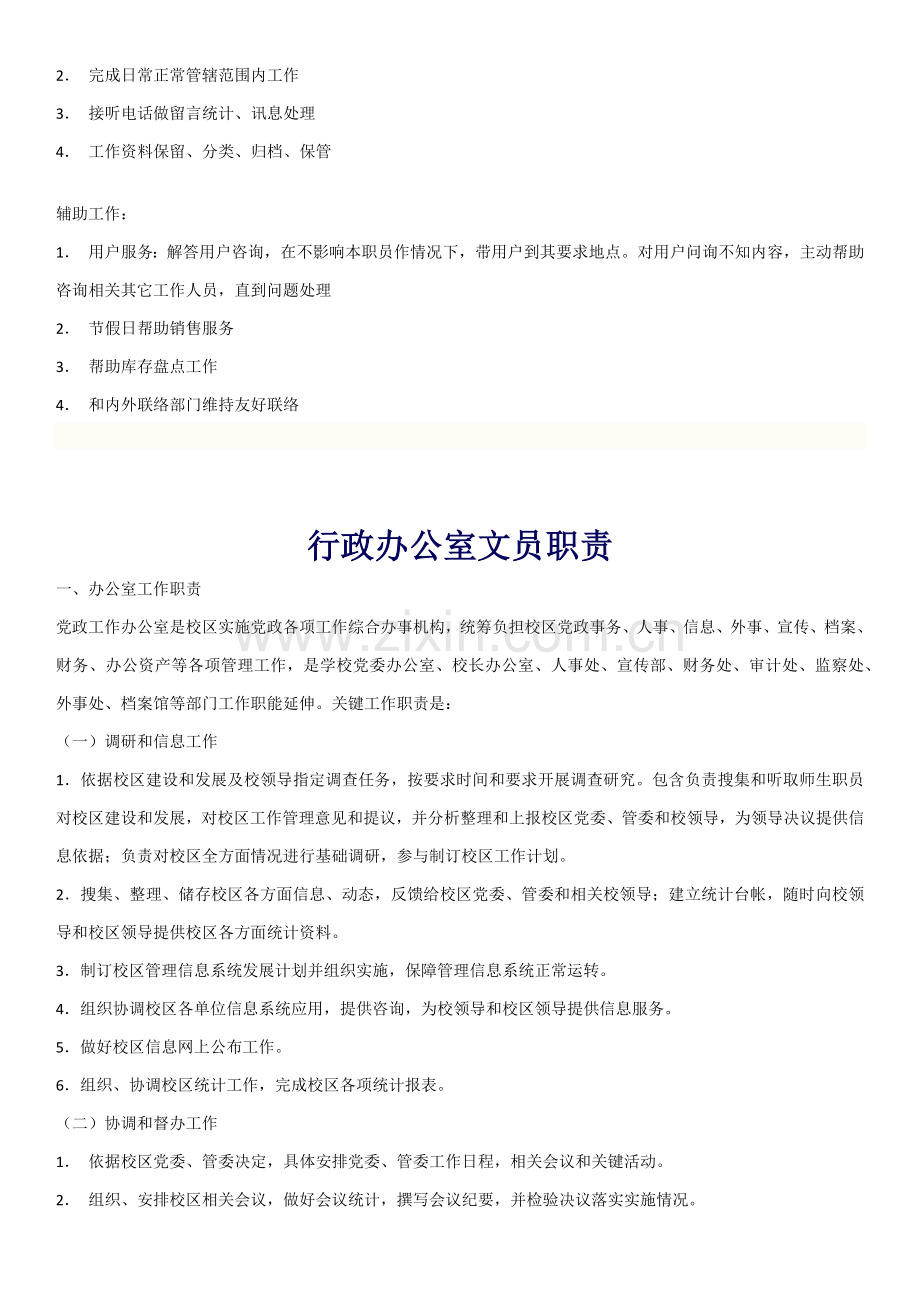 办公室文员岗位基础职责办公室岗位基础职责.docx_第2页