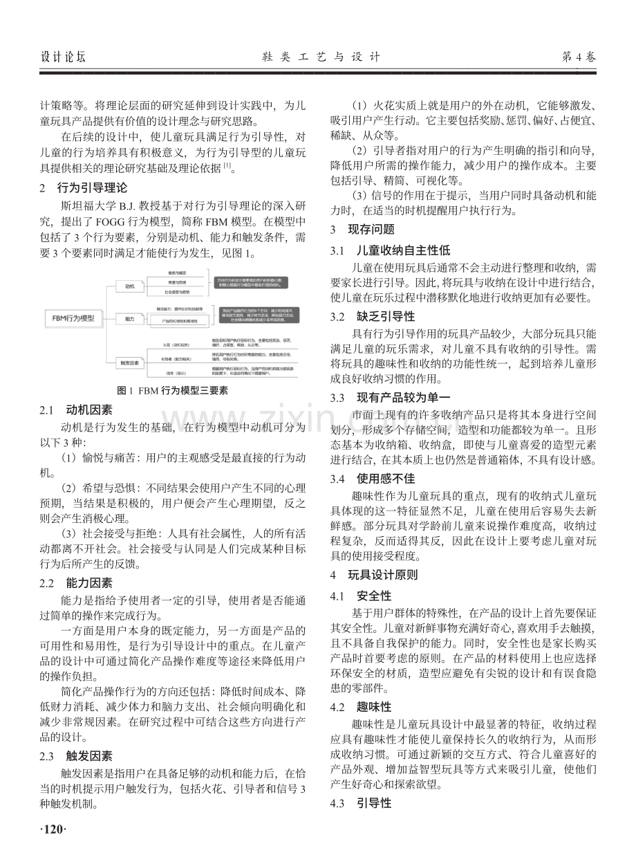 行为引导在收纳式儿童玩具中的设计研究.pdf_第2页