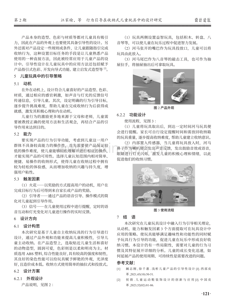 行为引导在收纳式儿童玩具中的设计研究.pdf_第3页