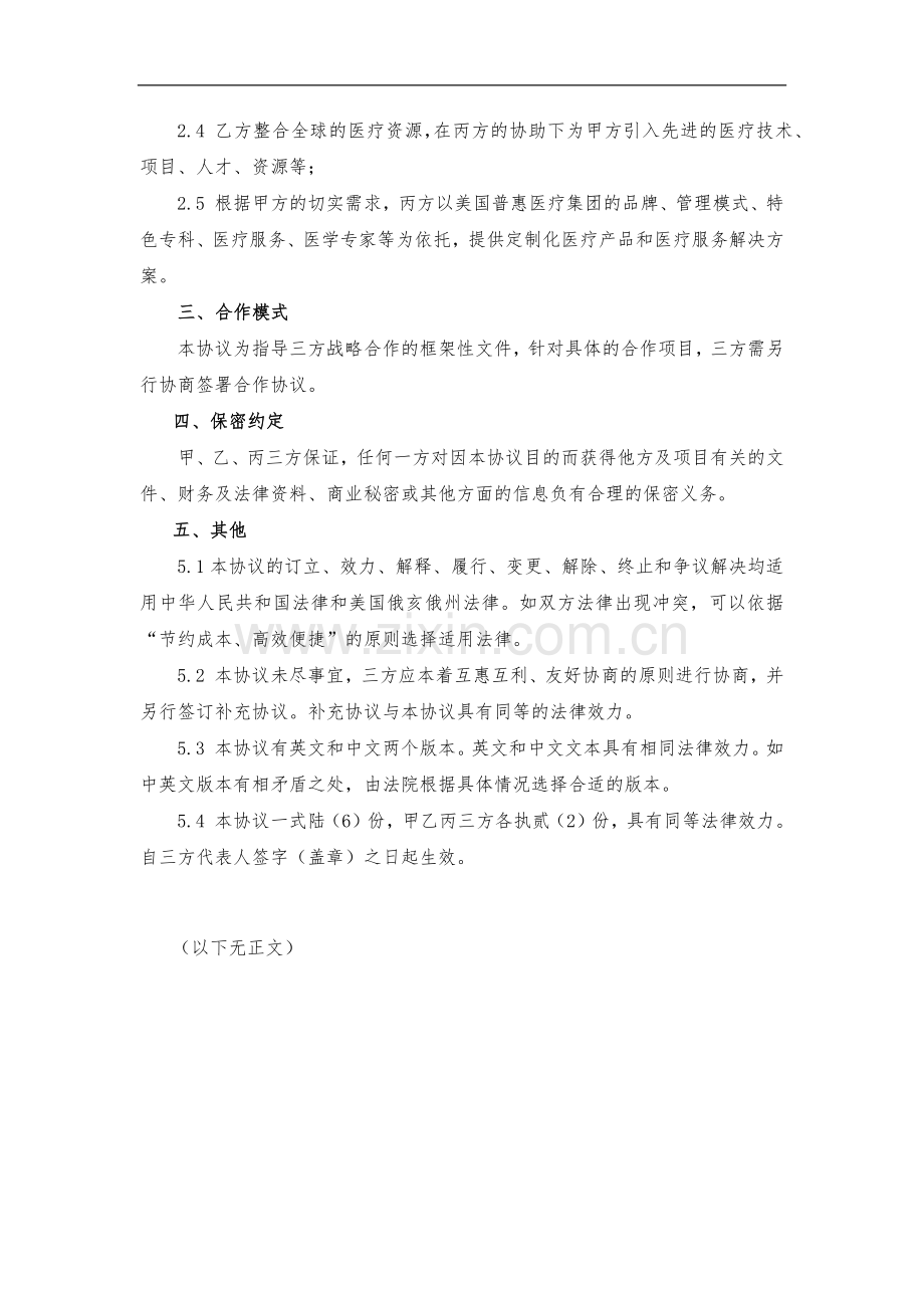 医疗公司公司类合作协议-通用版.docx_第2页