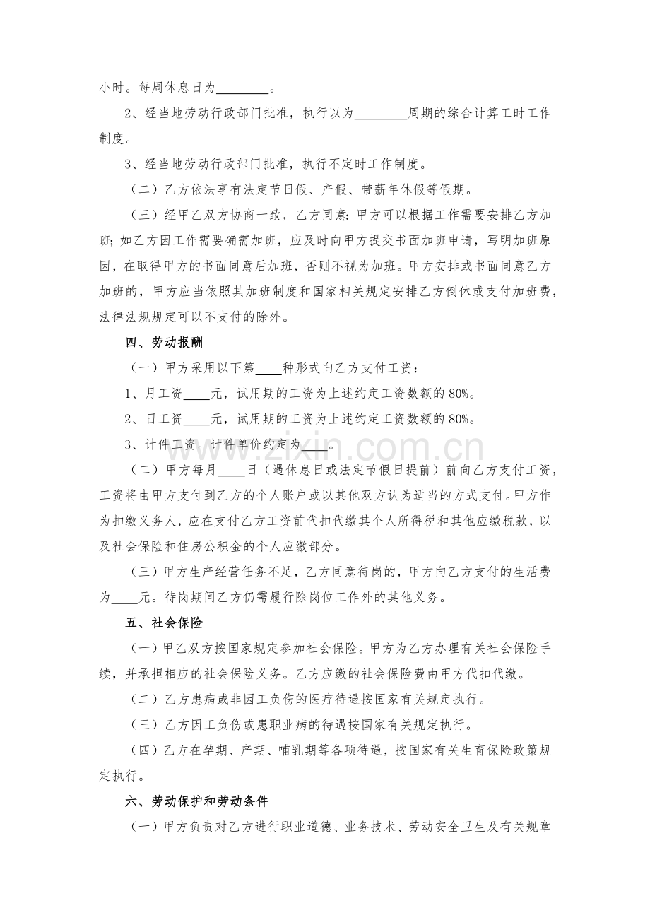 制造业简易劳动合同模版.docx_第3页