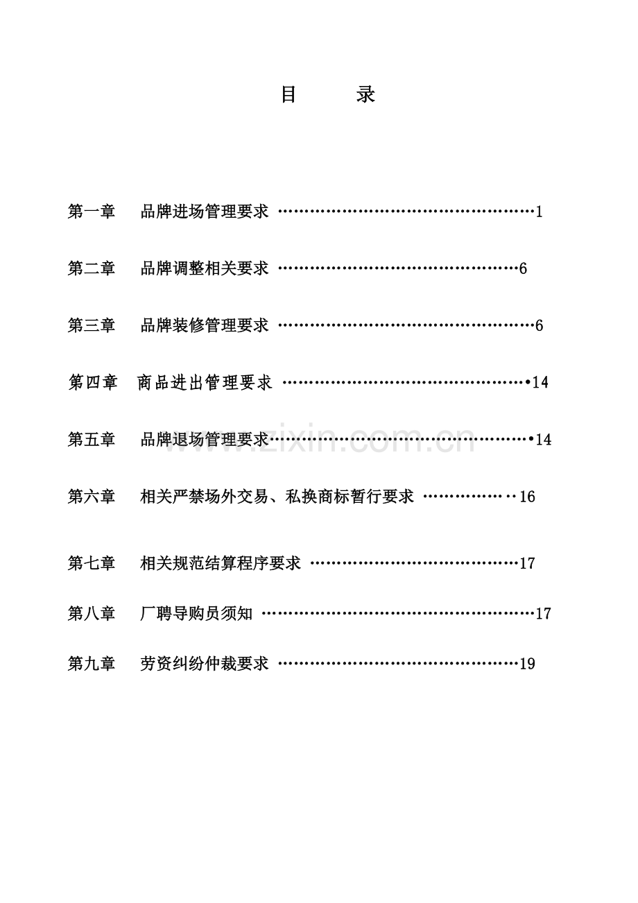 供应商手册模板.doc_第1页