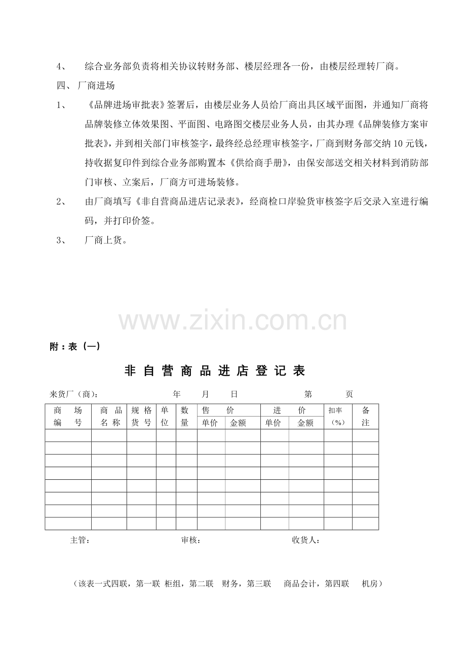 供应商手册模板.doc_第3页