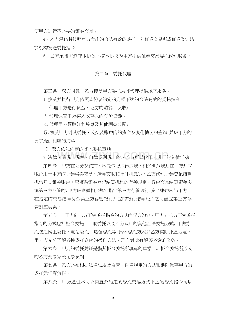 证券交易委托代理协议模版.doc_第3页