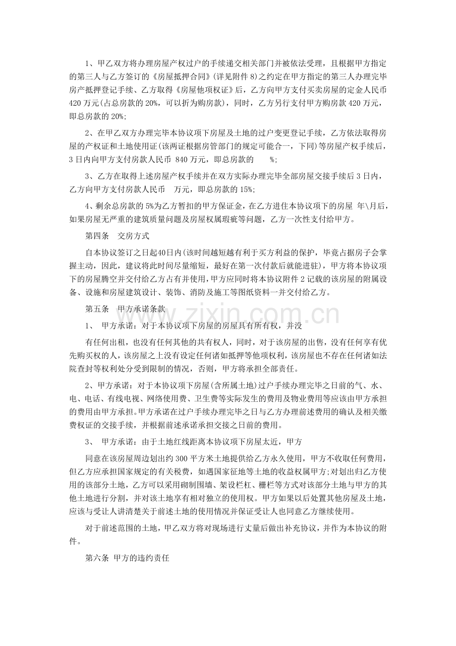 二手房买卖协议(天津样本).doc_第2页