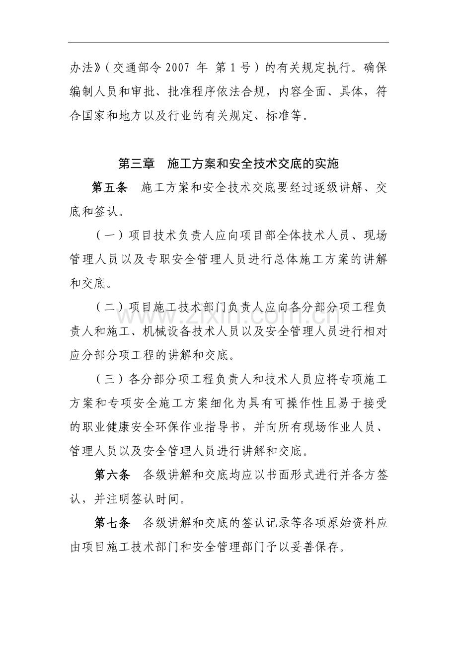 工程有限公司安全技术管理制度.docx_第2页