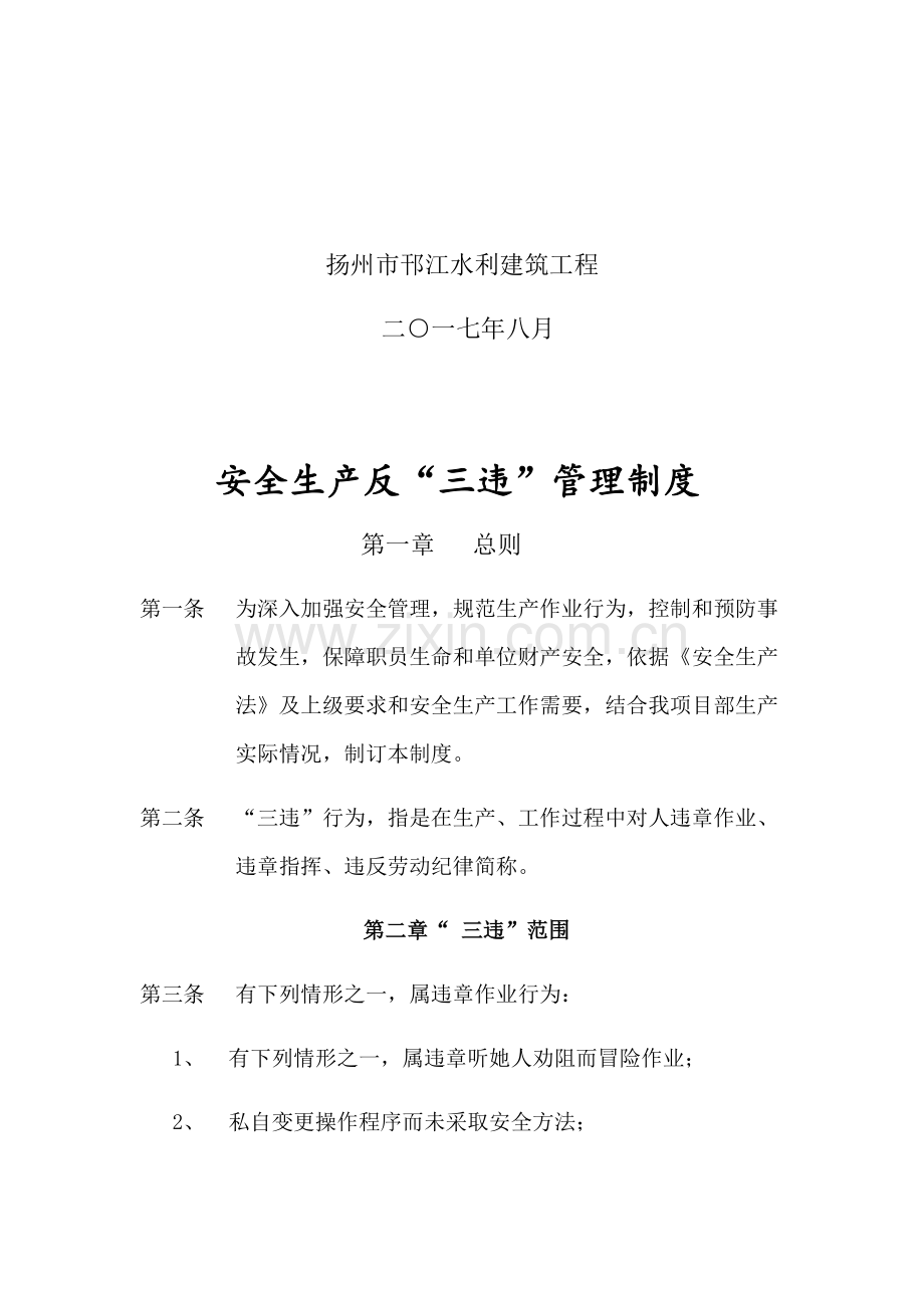 安全生产反三违管理核心制度.docx_第2页