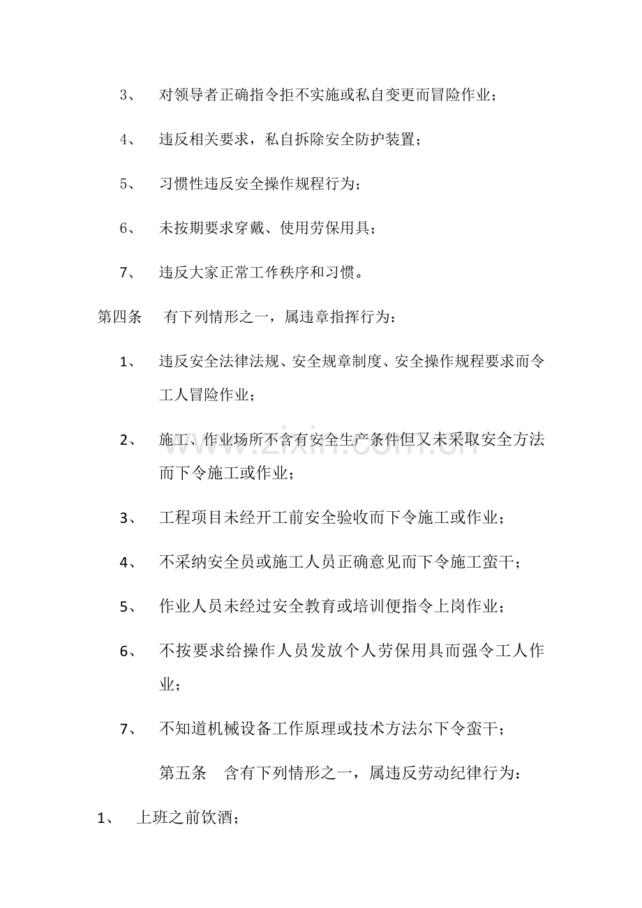 安全生产反三违管理核心制度.docx_第3页