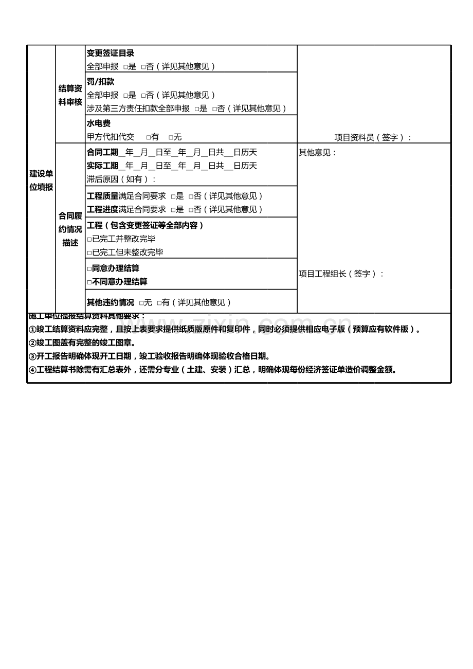 房地产公司工程结算报送资料审核表.xls_第2页