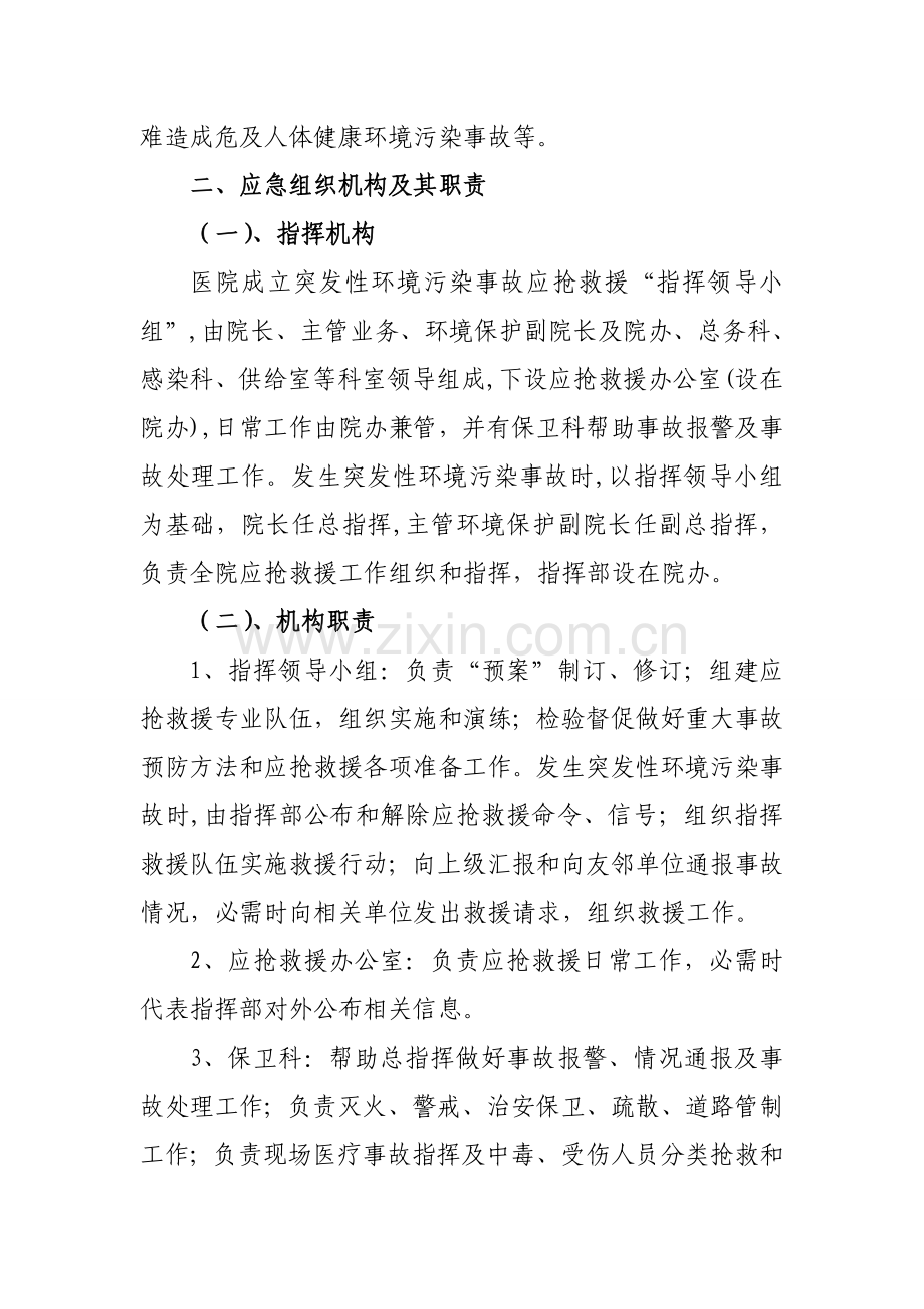 市人民医院突发环境事件应急专项预案.doc_第2页