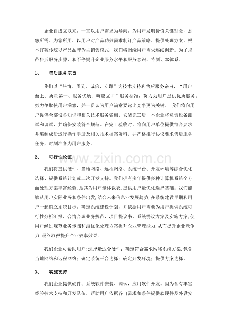 售后服务专业方案.docx_第2页