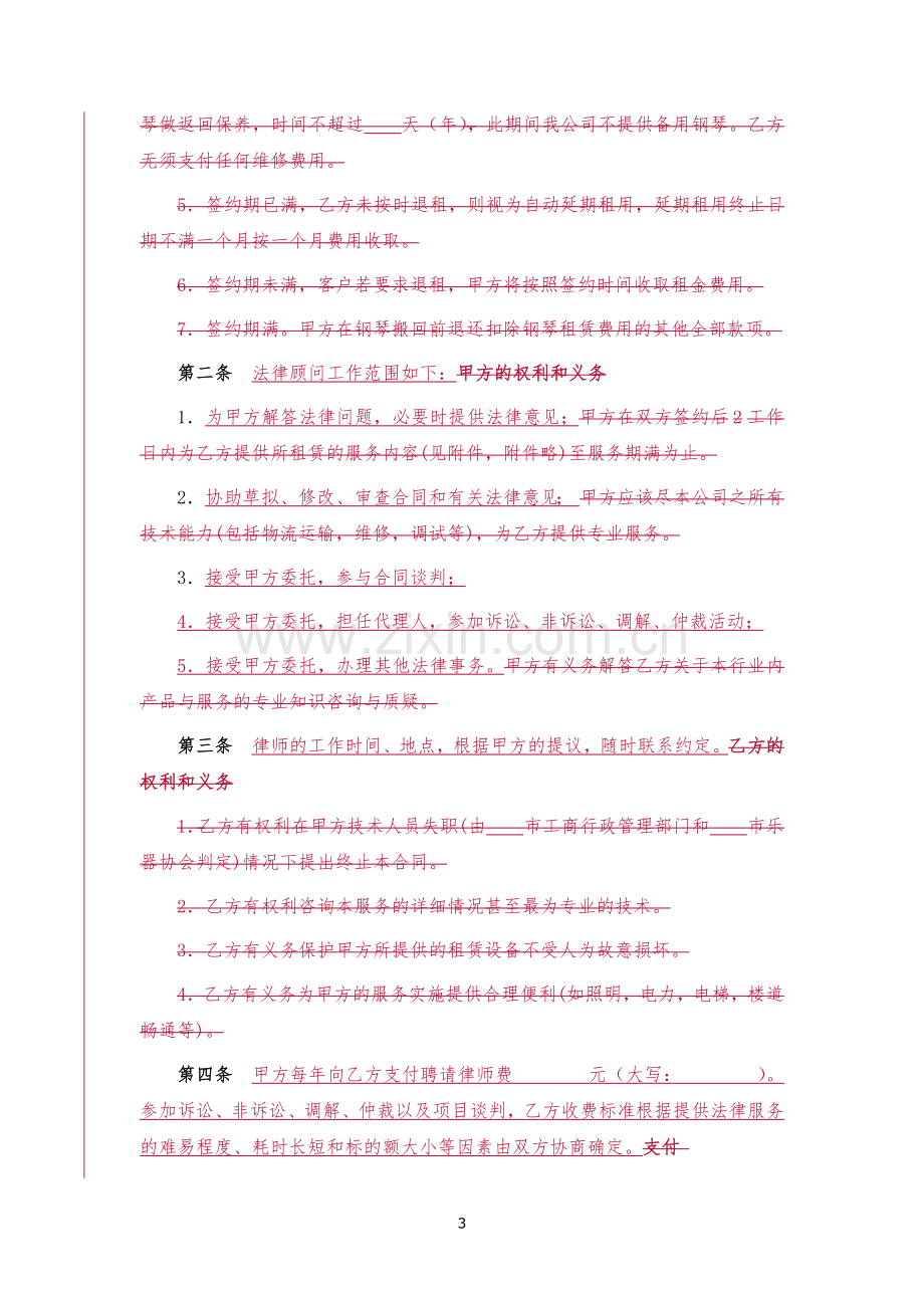 法律顾问合同模版.docx_第3页