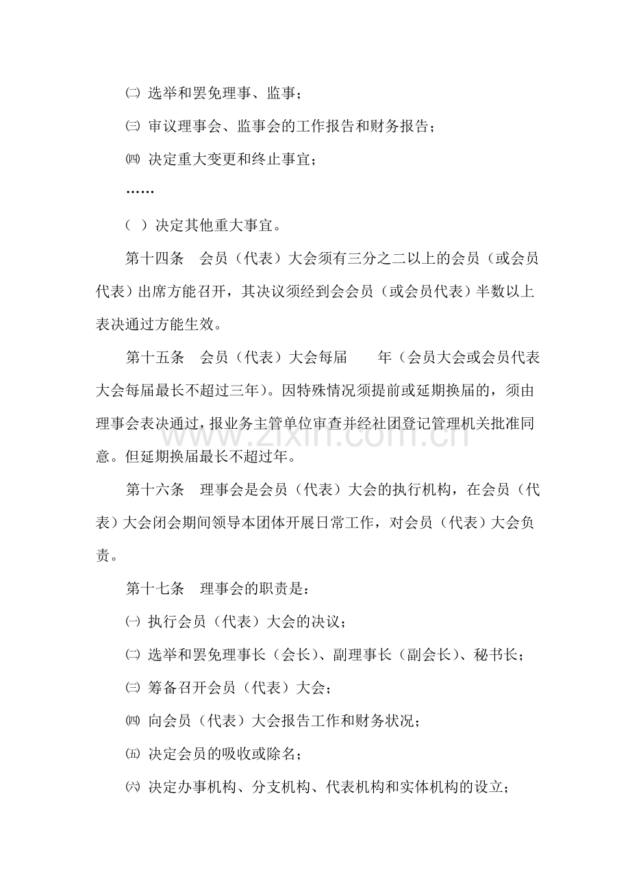 北京公司(厂、系统)集体资产管理协会章程模版.doc_第3页