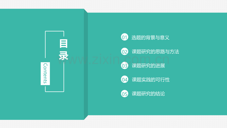 2018学术答辩PPT模版-(97).pptx_第2页