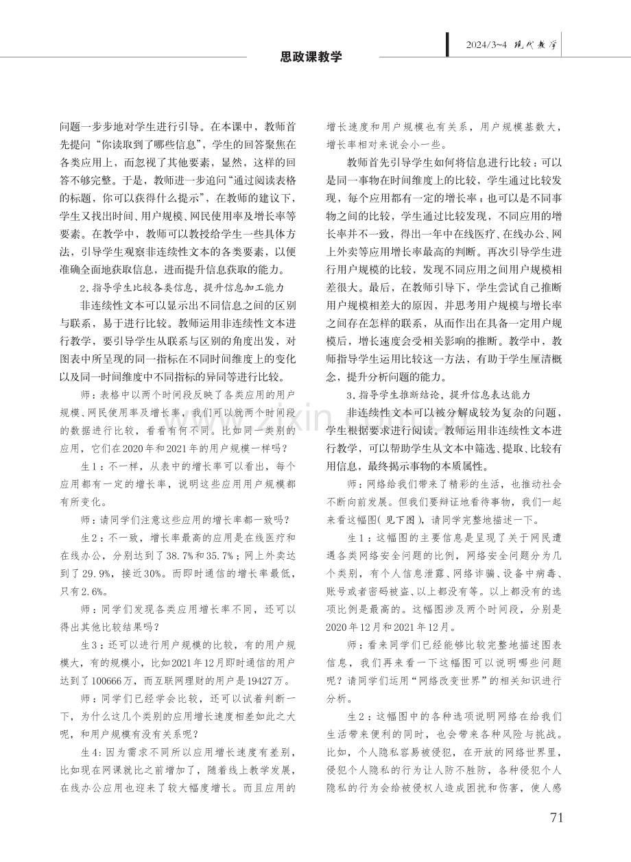 初中道德与法治课运用非连续性文本的有效策略——以“网络改变世界”一课教学为例.pdf_第3页