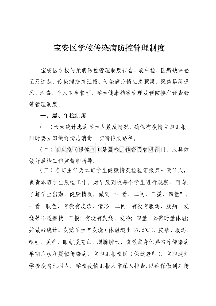 传染病防控管理核心制度.doc_第1页