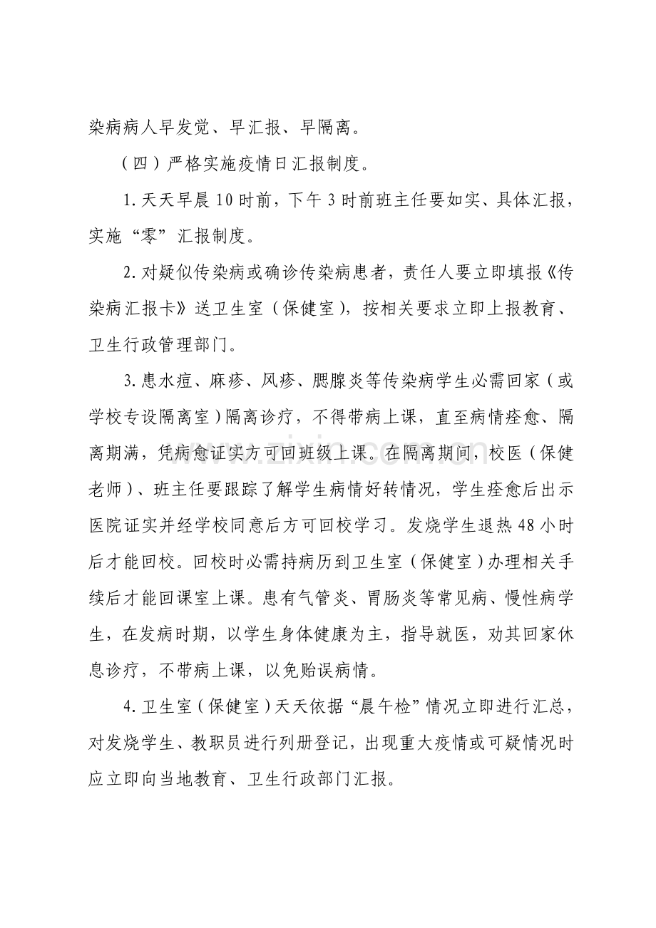 传染病防控管理核心制度.doc_第2页