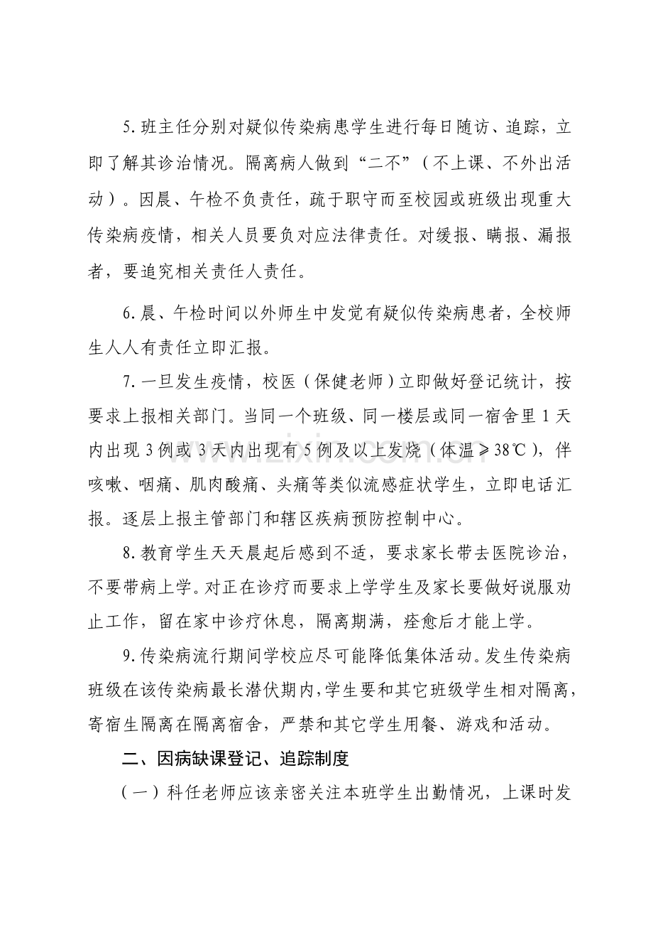 传染病防控管理核心制度.doc_第3页