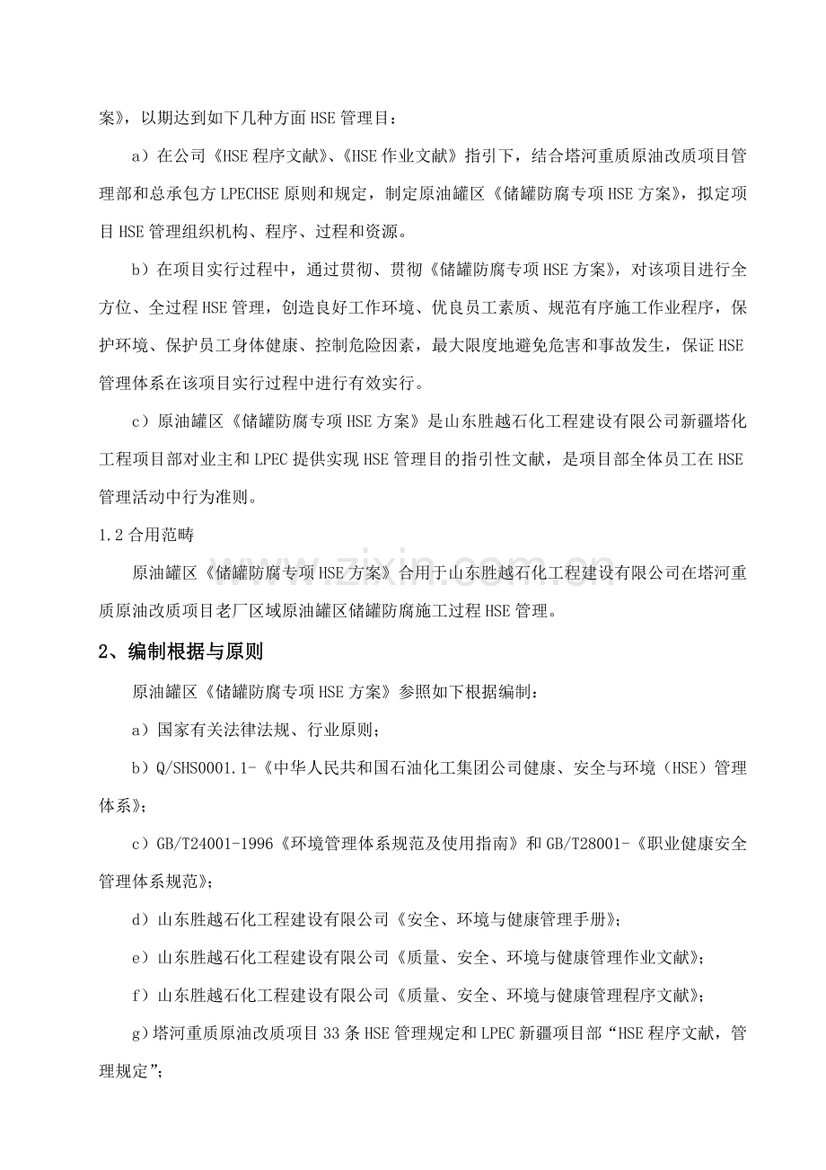 HSE综合项目施工专项方案专业资料.doc_第2页