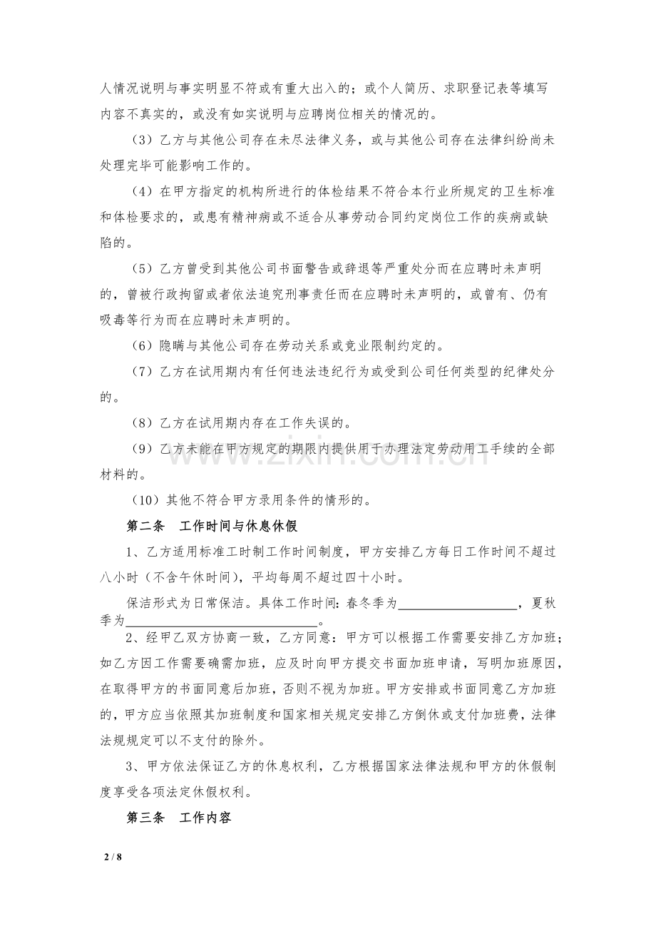 保洁岗劳动合同(标准工时)模版.docx_第2页