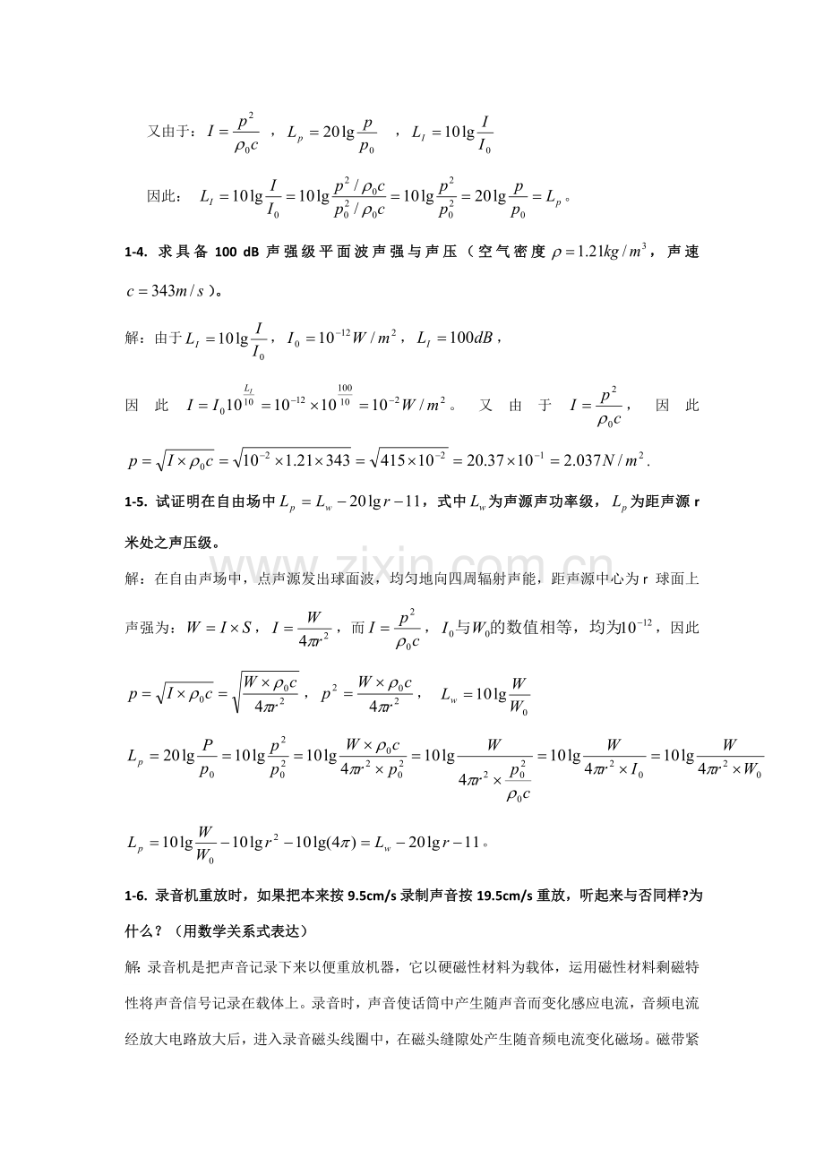 建筑工程声环境课后习题答案.doc_第2页