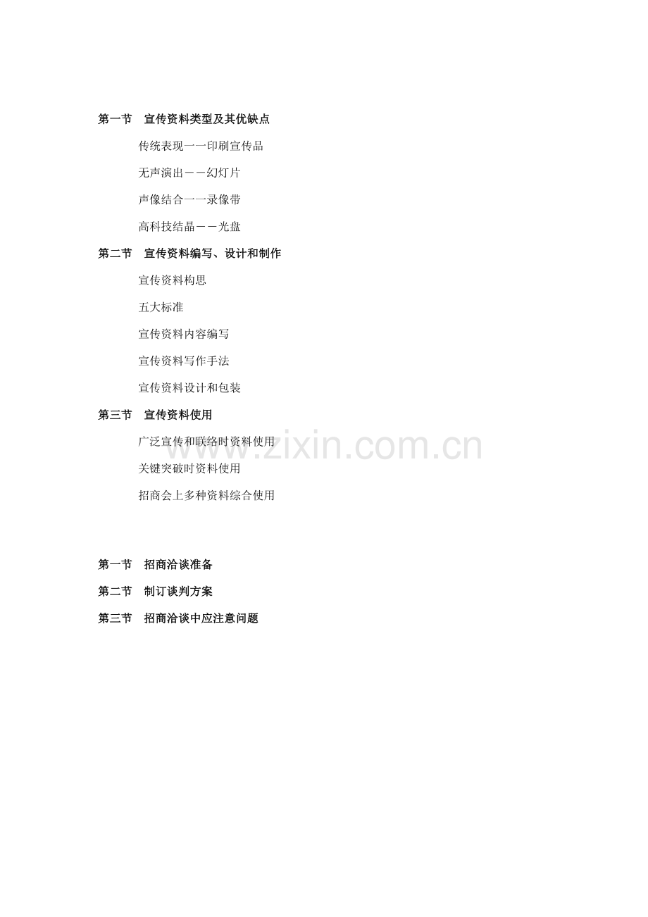 商业地产招商工作手册模板.doc_第2页