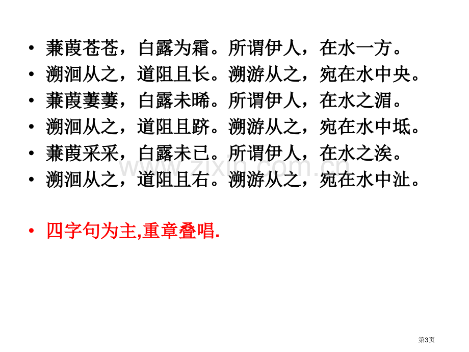 中国古代诗歌发展脉络市公开课一等奖百校联赛获奖课件.pptx_第3页