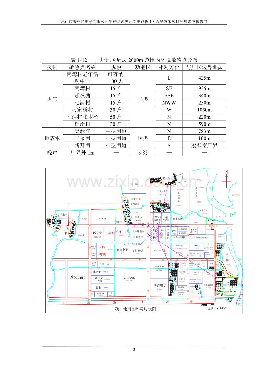 普林特电子年产高密度印制电路板1.doc_第3页