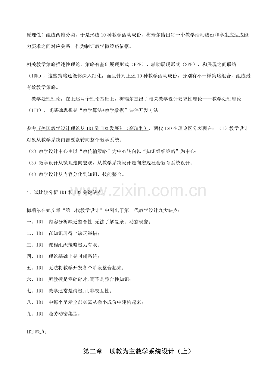 何克抗主编的教学系统标准设计学习关键笔记.doc_第3页