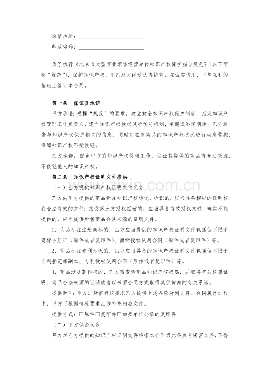 大型商业零售经营单位知识产权保护合同模版.docx_第2页