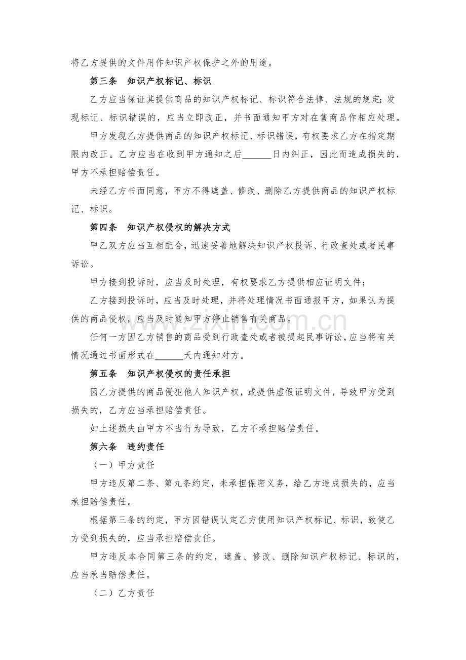 大型商业零售经营单位知识产权保护合同模版.docx_第3页