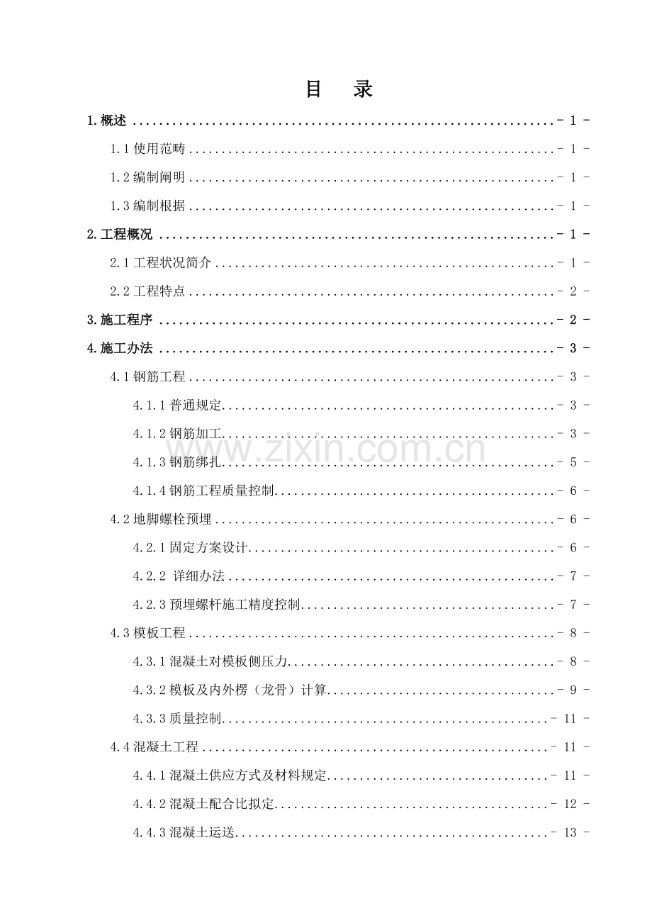 大体积混凝土综合项目施工专项方案最终.doc_第1页