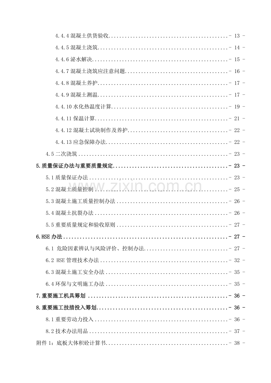 大体积混凝土综合项目施工专项方案最终.doc_第2页