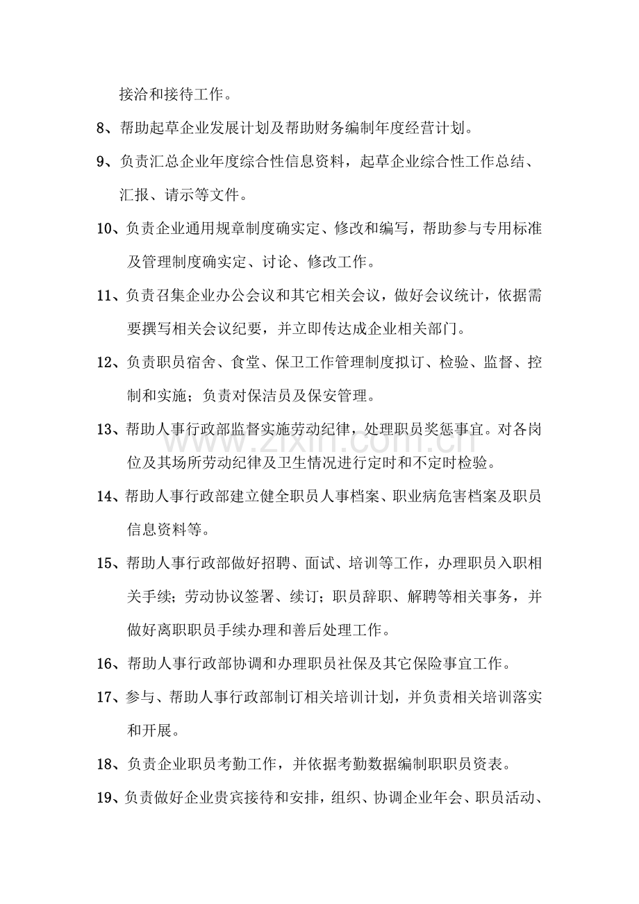 办公室后勤管理核心制度及岗位基础职责.docx_第2页