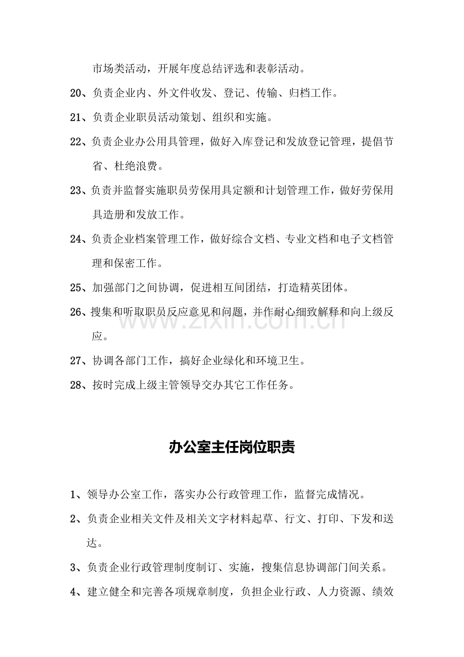 办公室后勤管理核心制度及岗位基础职责.docx_第3页