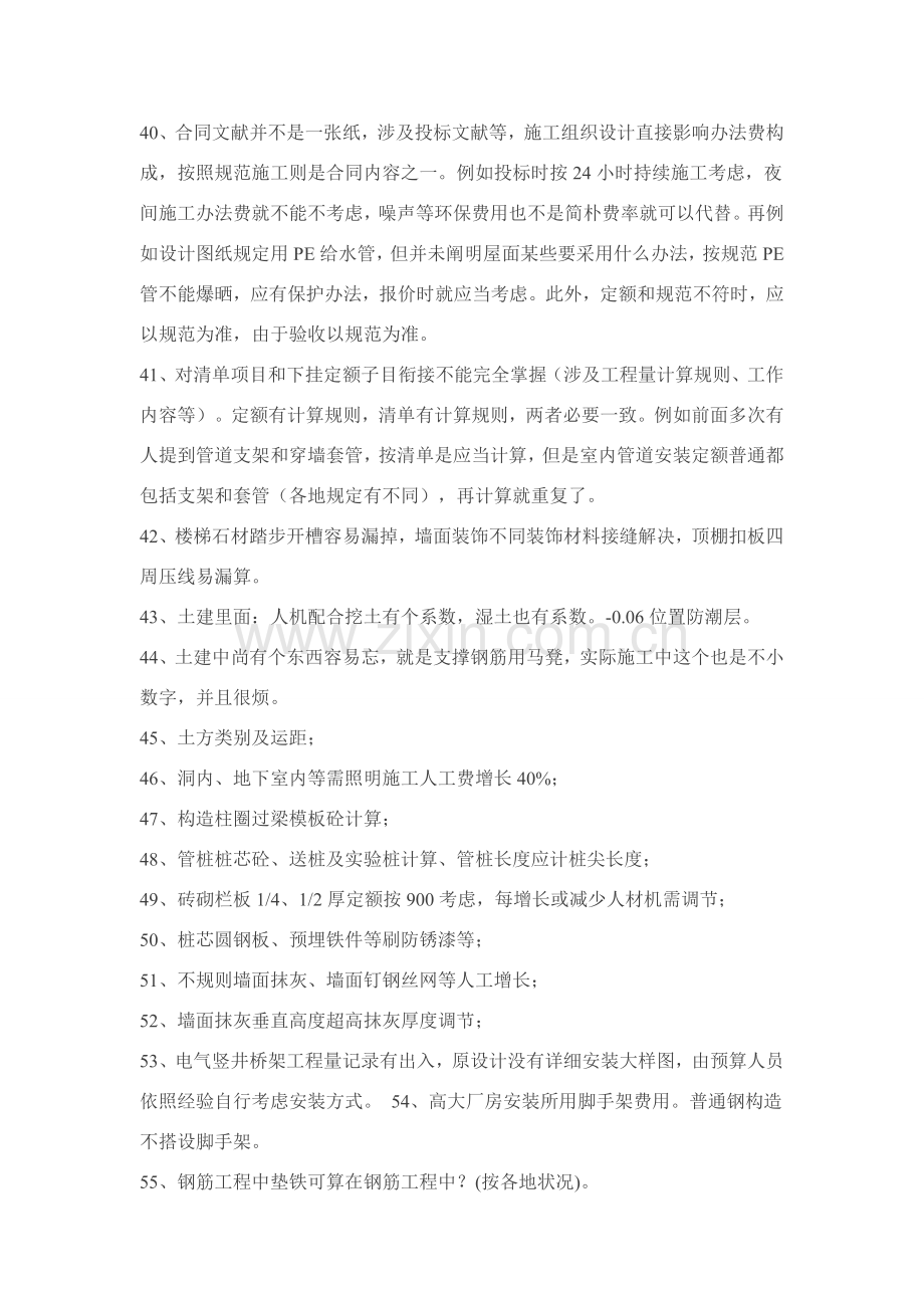 造价详细预算容易遗漏项.doc_第3页