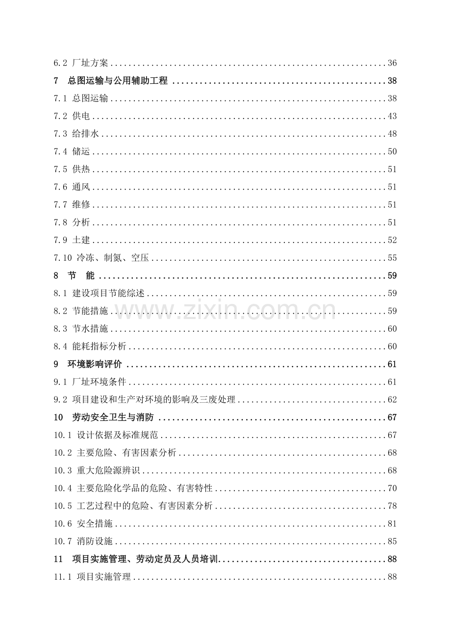 年产500吨多晶硅、16千吨三氯氢硅项目可行性研究报告.doc_第3页