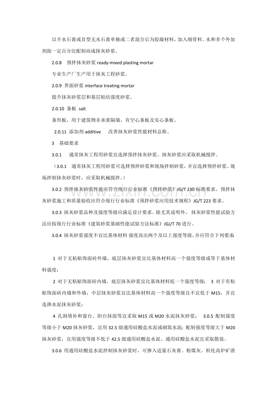 抹灰砂浆核心技术专项规程.docx_第2页