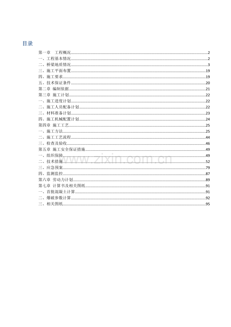 人工挖孔桩专项综合标准施工专业方案评审.docx_第1页