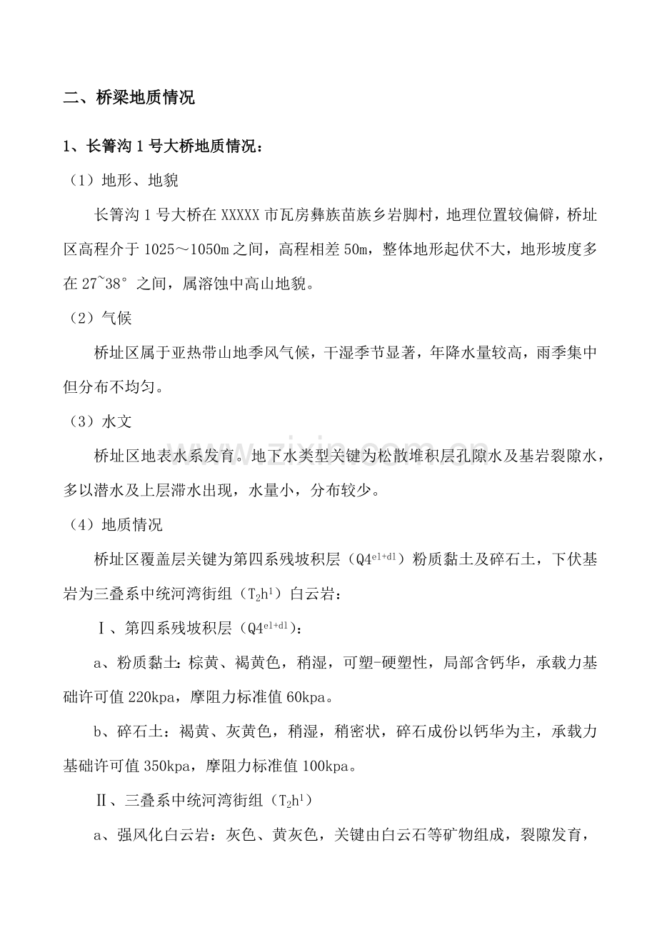 人工挖孔桩专项综合标准施工专业方案评审.docx_第3页