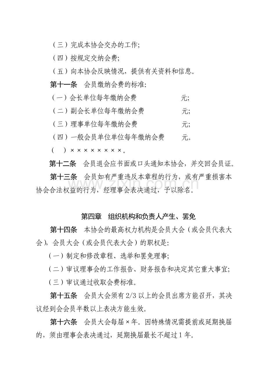 农村专业经济协会章程示范文本模版.doc_第3页