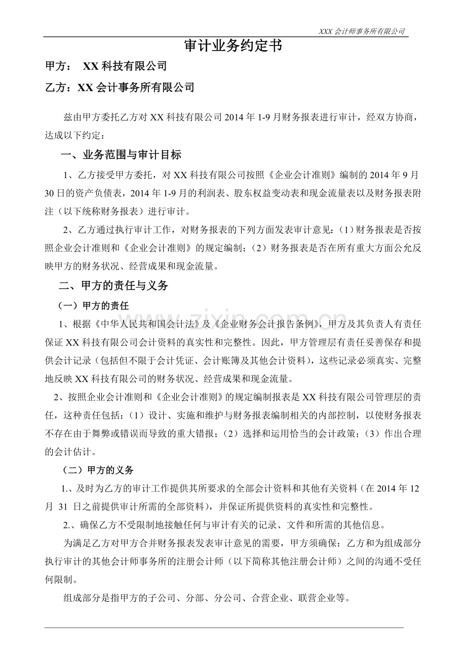 文化公司审计业务约定书.doc_第2页